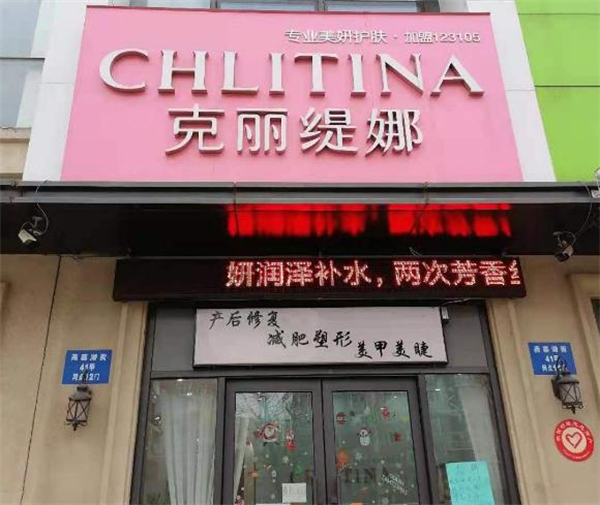 克丽缇娜美容院加盟